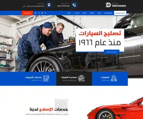 mechanic - متجر ووردبريس